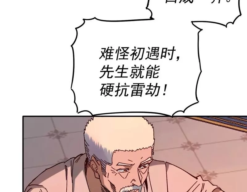 我被地球绑架了,第25话 十息,第53张